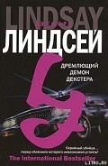 Серия книг Декстер