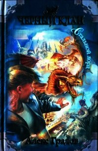 Стальной лорд - Градов Алекс