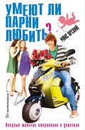 Серия книг My love. Дневник обычного парня