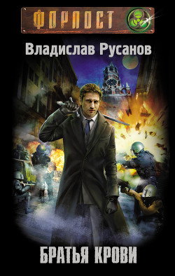 Серия книг Форпост