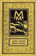 Серия книг Месс-менд