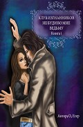 Серия книг Клуб Изгнанников
