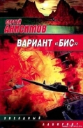 Серия книг Вариант «Бис»