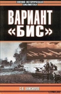 Серия книг Вариант «Бис»