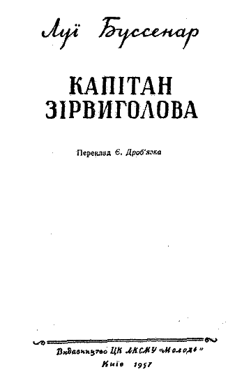 Капітан Зірвиголова - i_002.png