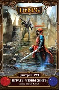 Серия книг Играть, чтобы жить
