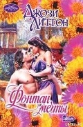 Серия книг Фонтан