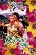 Серия книг Фонтан