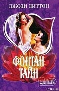 Серия книг Фонтан