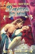Серия книг Мечтай обо мне