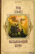 Серия книг Вызывающий бурю