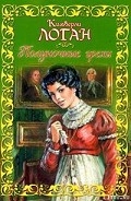 Серия книг Сестры Давентри