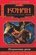 Серия книг Полуночная гроза