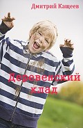 Серия книг Приключения Мотьки и Сережки