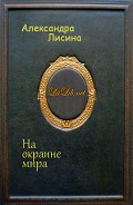 Серия книг Время смирения