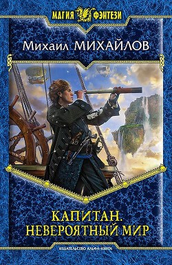 Серия книг Капитан
