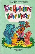 Серия книг Сказки в картинках #1