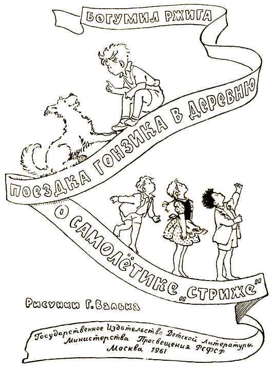 Поездка Гонзика в деревню. О самолетике «Стриже» - i_001.png