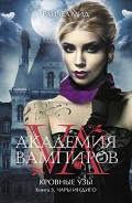 Серия книг Кровные узы