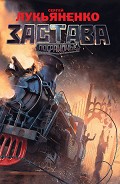 Серия книг Пограничье