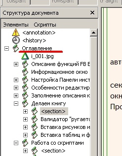 FictionBook Editor V 2.66 Руководство - i_029.jpg