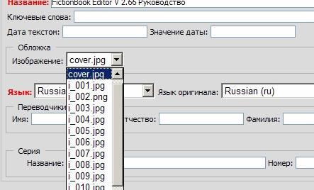 FictionBook Editor V 2.66 Руководство - i_062.jpg