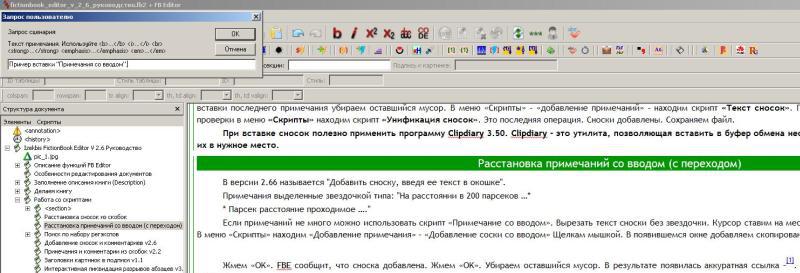 FictionBook Editor V 2.66 Руководство - i_089.jpg