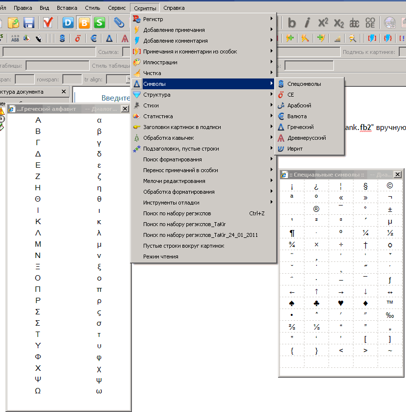 FictionBook Editor V 2.66 Руководство - i_092.png