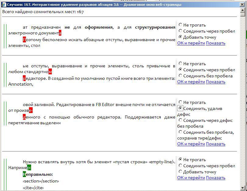 FictionBook Editor V 2.66 Руководство - i_112.jpg
