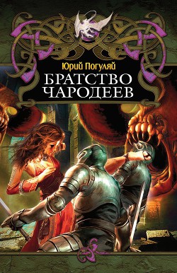 Серия книг Хроники Анхора #2
