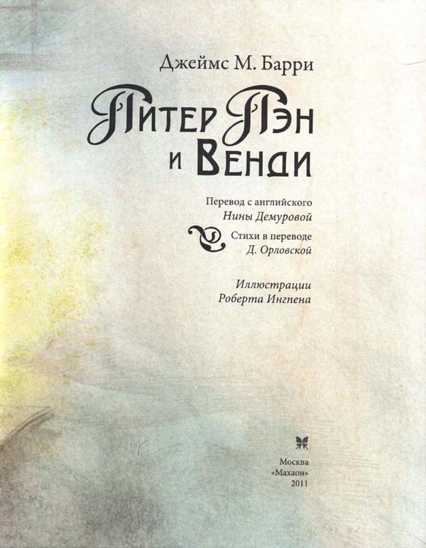 Питер Пэн и Венди - i_004.jpg