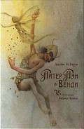 Серия книг Питер Пэн