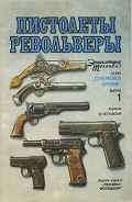 Серия книг Энциклопедия техники: Стрелковое оружие