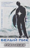 Читать книгу Белый пик, автор Горовиц Энтони Белый пик - Горовиц Энтони