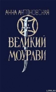 Серия книг Великий Моурави