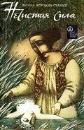 Серия книг Сказки, которые мы ждали