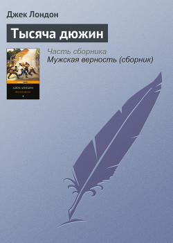 Серия книг Мужская верность