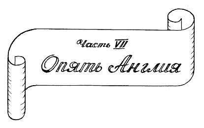 Леди удачи. Все пути… - i_073.png