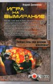 Игра на вымирание - Денисенко Андрей