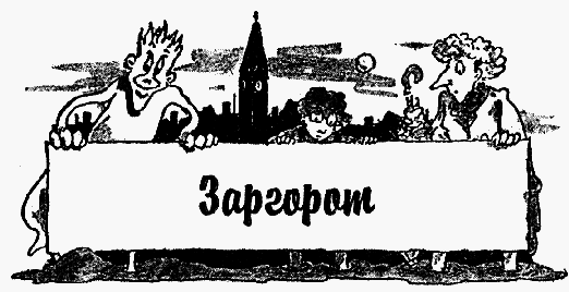 Охотники за привидениями в большой опасности - i_041.png