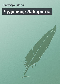 Серия книг Ричард Блейд, властелин