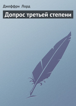 Серия книг Ричард Блейд, пророк