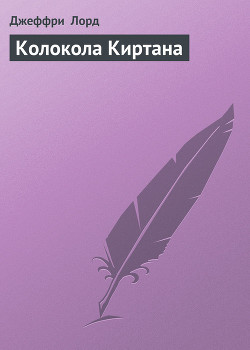 Серия книг Ричард Блейд, пророк