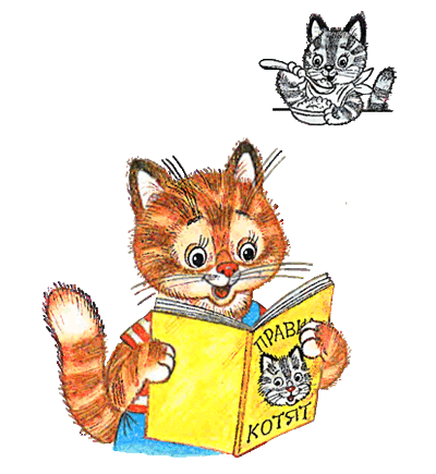 Весёлые котята - i_016.png