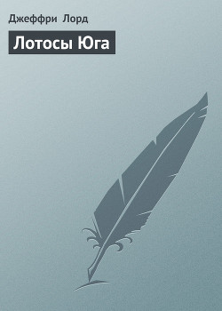 Серия книг Ричард Блейд, пэр Айдена