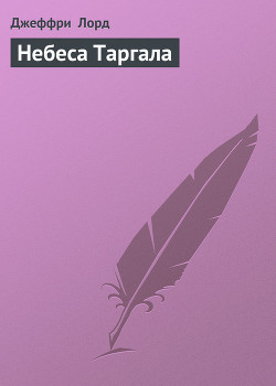 Серия книг Ричард Блейд, странник
