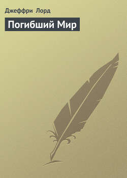 Серия книг Ричард Блейд, пророк