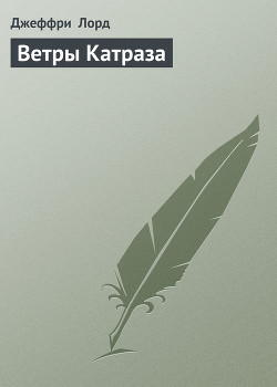 Серия книг Ричард Блейд, герой
