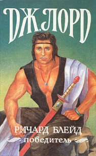 Жемчуг Кархайма - Лорд Джеффри