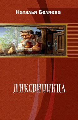 Серия книг Сказание о Серебряном Посохе #1